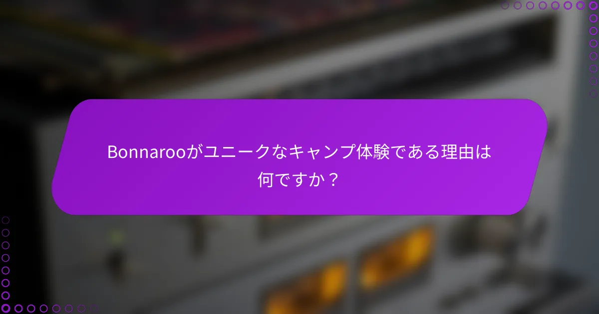 Bonnarooがユニークなキャンプ体験である理由は何ですか？