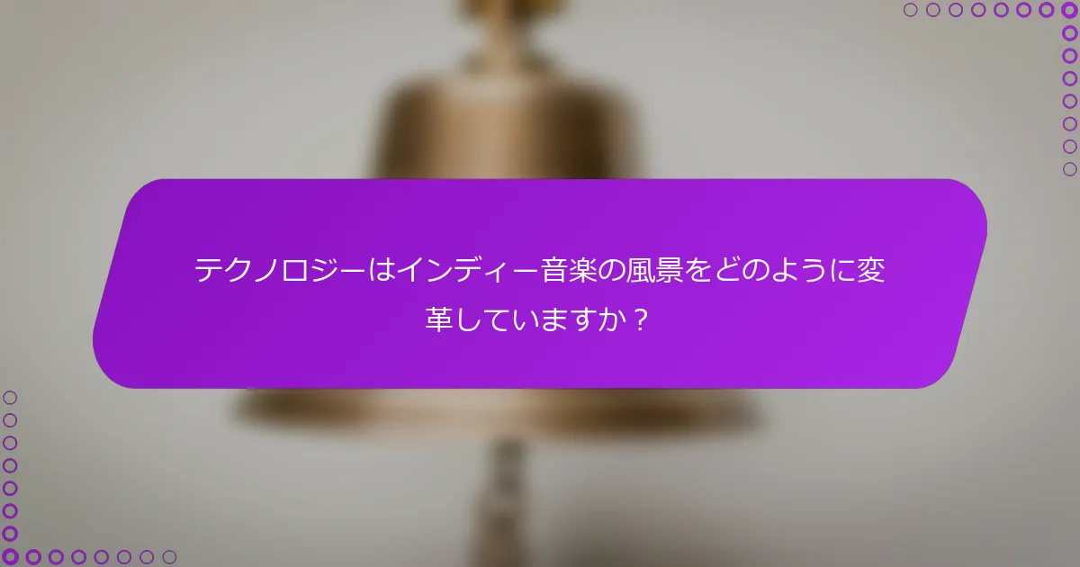 テクノロジーはインディー音楽の風景をどのように変革していますか？
